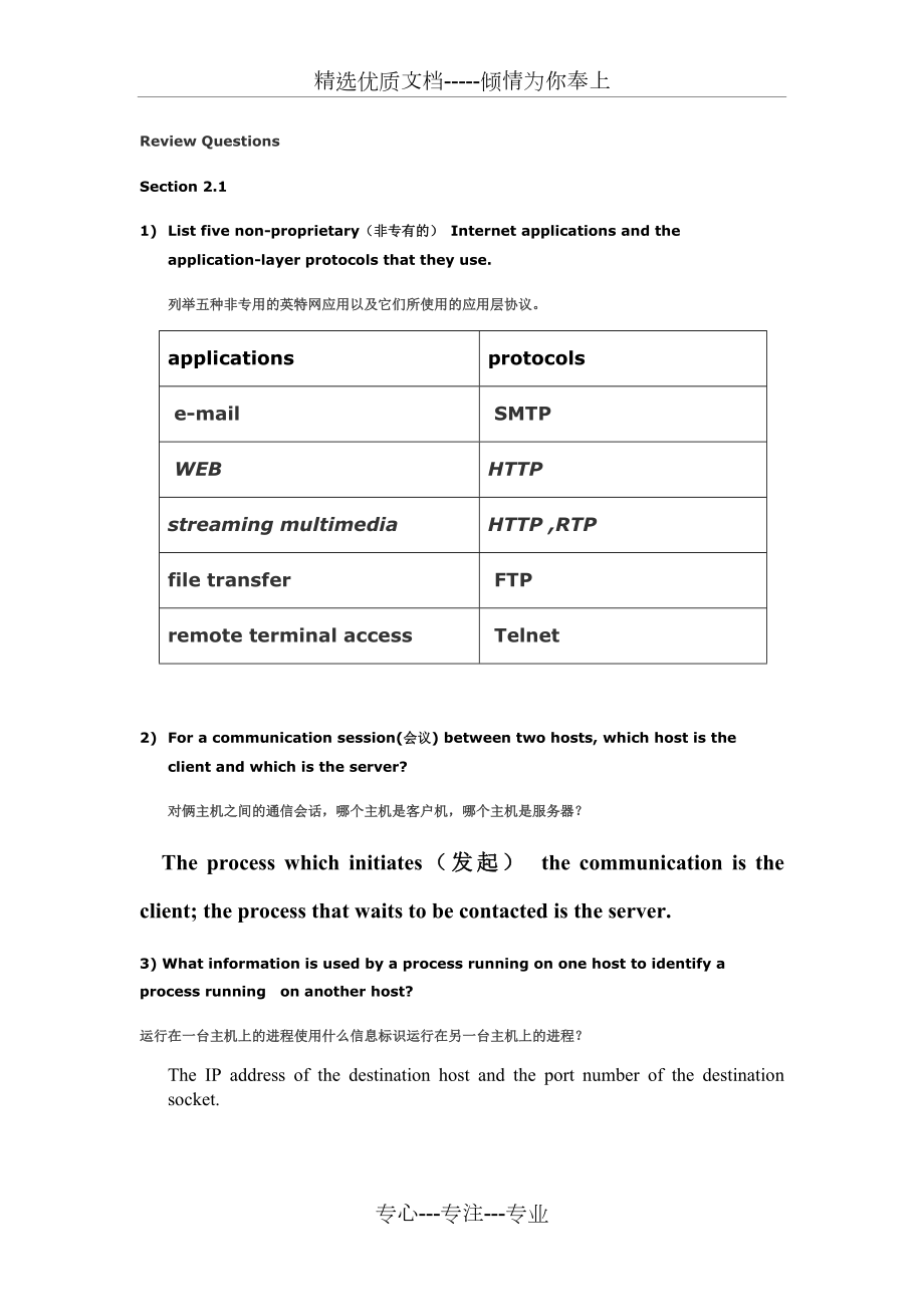 计算机网络原理习题答案.doc_第1页