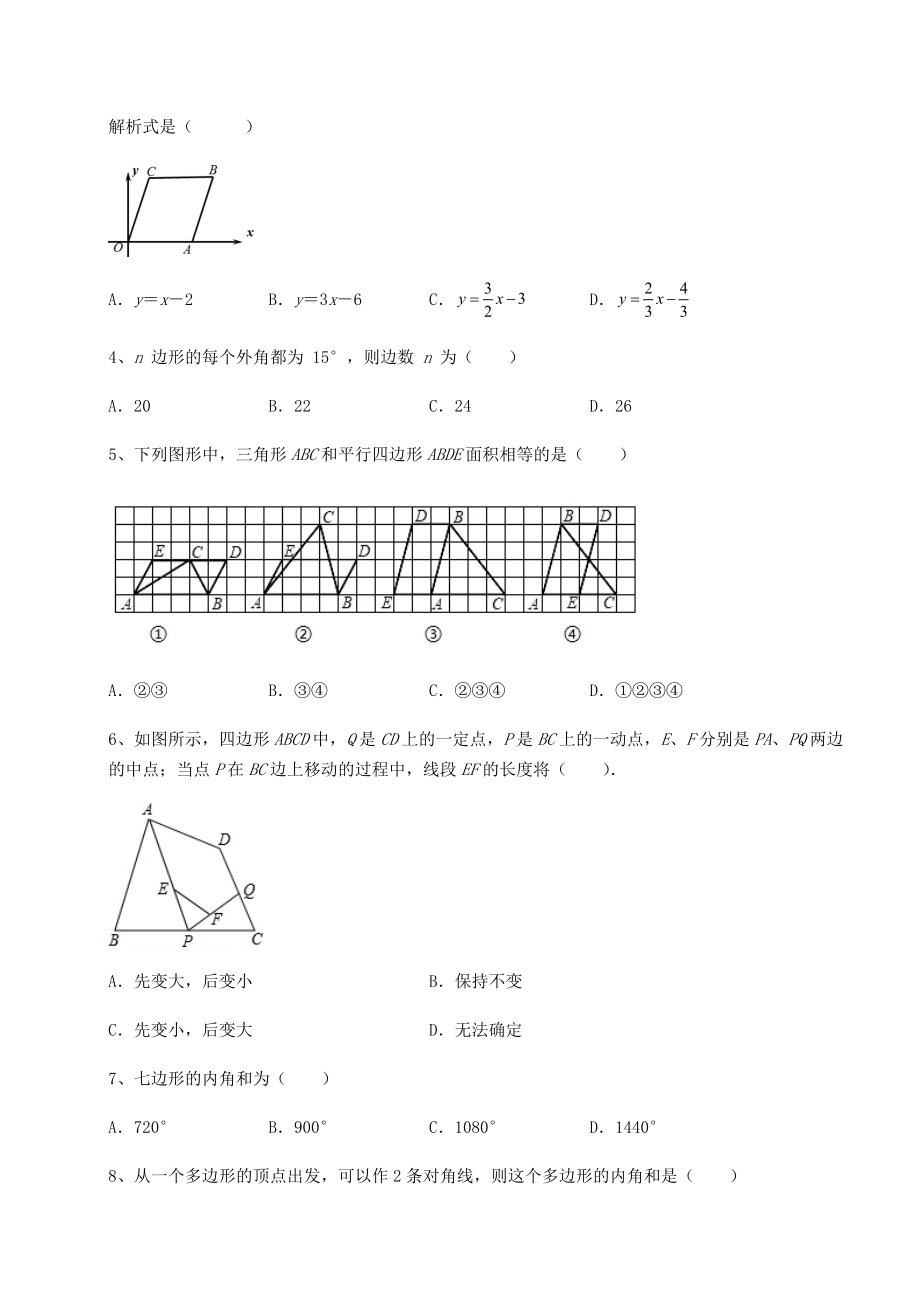 2021-2022学年基础强化北师大版八年级数学下册第六章平行四边形重点解析试题(无超纲).docx_第2页