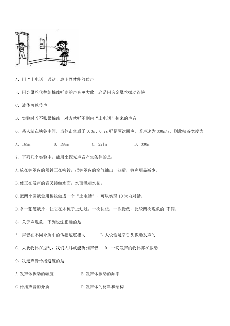 2021年最新乌龙木齐第四中学八年级物理上册第二章声现象2-1声音的产生与传播定向练习(人教).docx_第2页