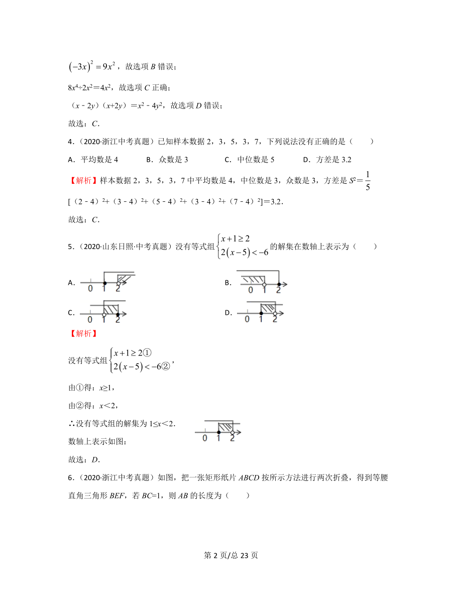 江苏省连云港市2021-2022学年中考数学全真模拟卷（一）含答案解析.docx_第2页