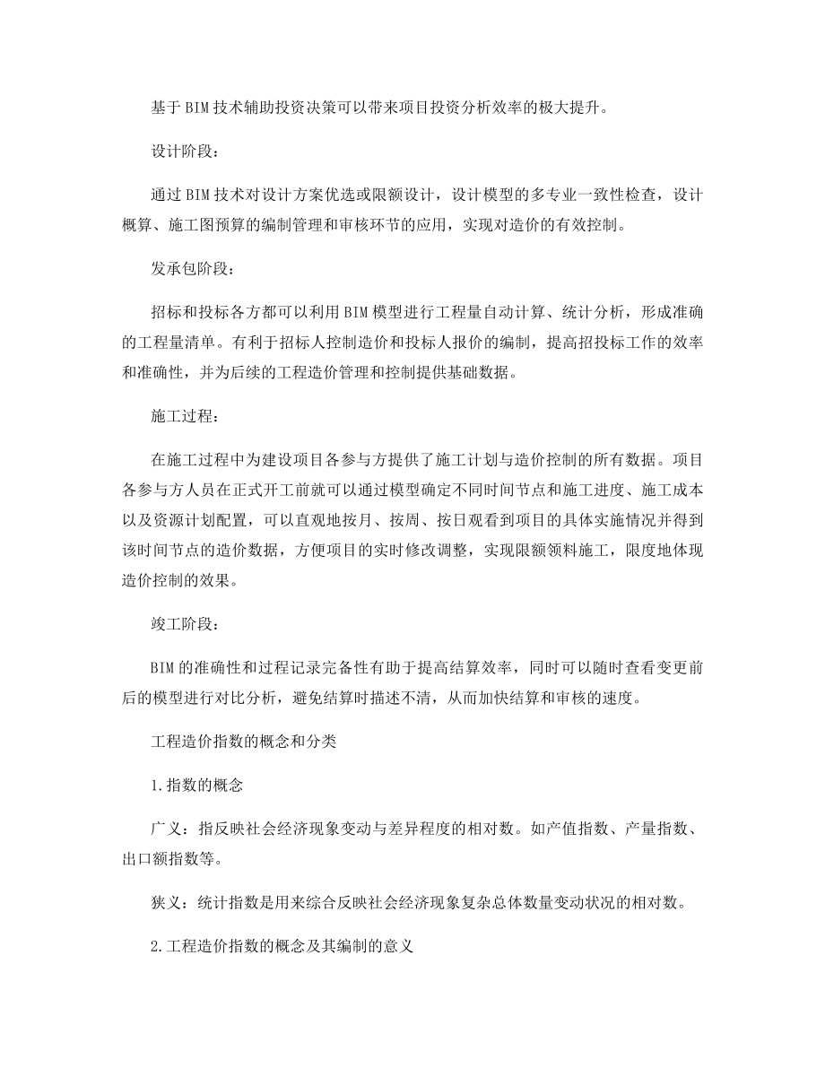 2021年一级造价工程师考试《工程计价》辅导资料.docx_第2页