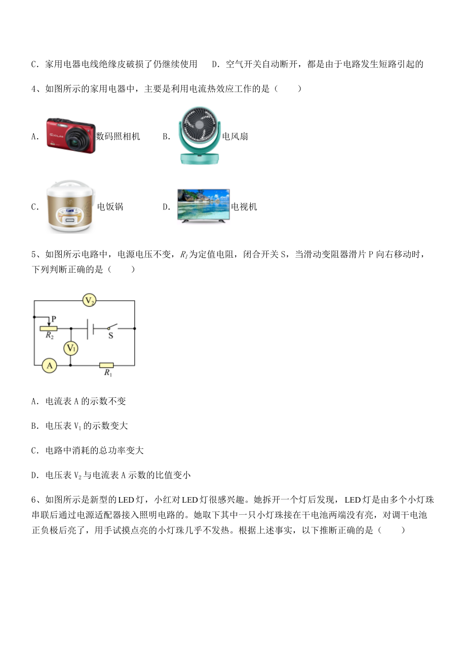 2021-2022学年苏教版九年级物理下册第十五章电功和电热章节测试试卷(名师精选).docx_第2页