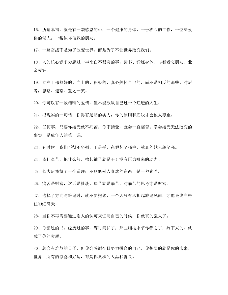 2021年最新励志哲理语录百条逆境自我激励短句.docx_第2页