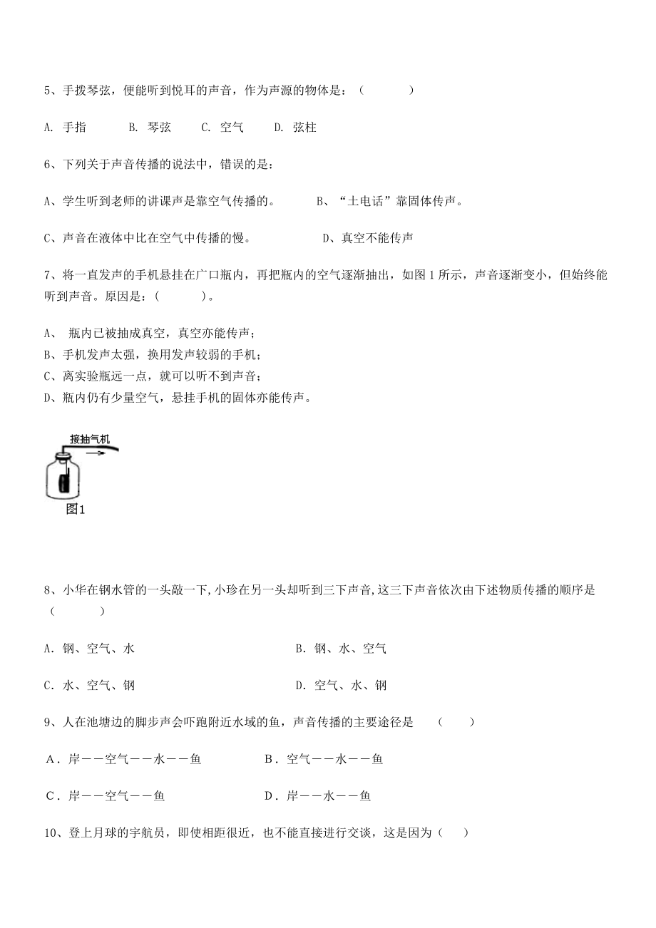 2021年最新深圳市高级中学八年级物理上册第二章声现象2-1声音的产生与传播同步练习(人教).docx_第2页