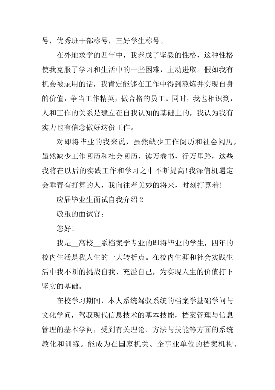 2021应届毕业生面试自我介绍范文.docx_第2页