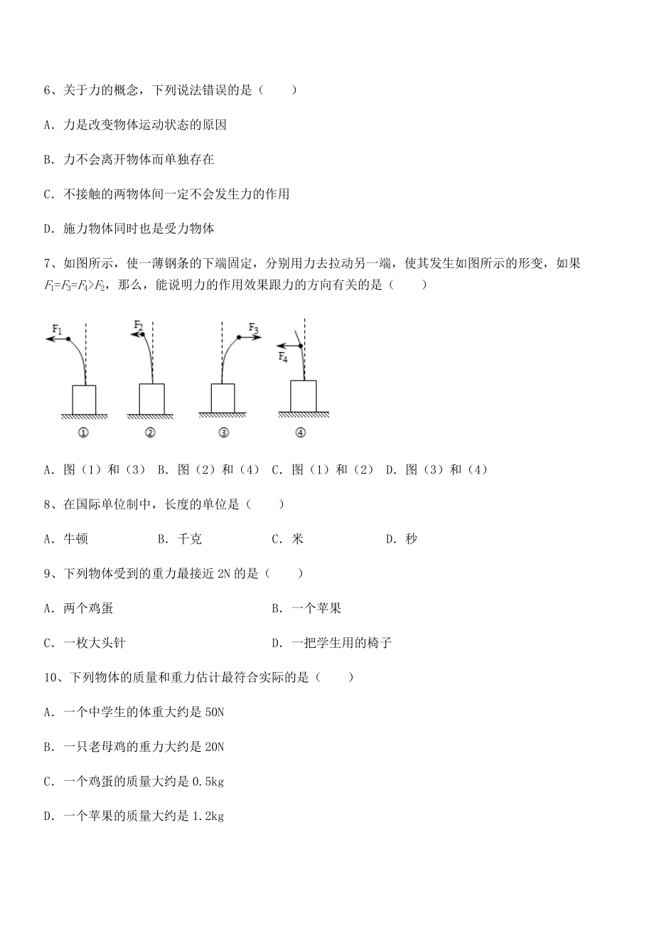 2022中考特训：人教版八年级物理下册第七章-力专题测评试卷(含答案详细解析).docx_第2页