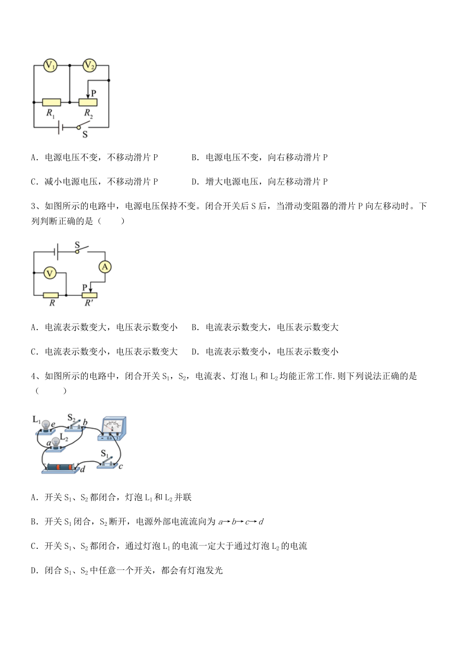 2022年人教版九年级物理第十七章欧姆定律必考点解析练习题(精选).docx_第2页