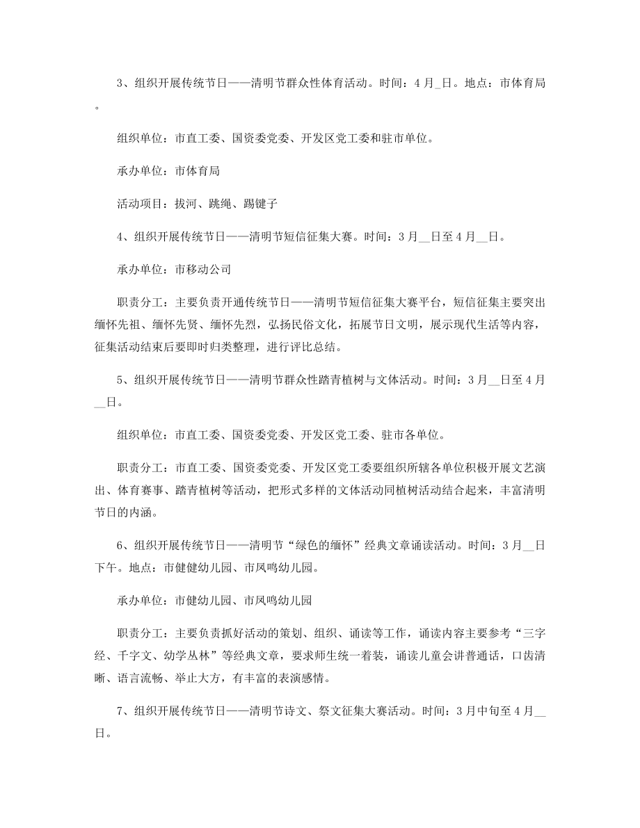 2021年清明节主题方案策划活动精选.docx_第2页