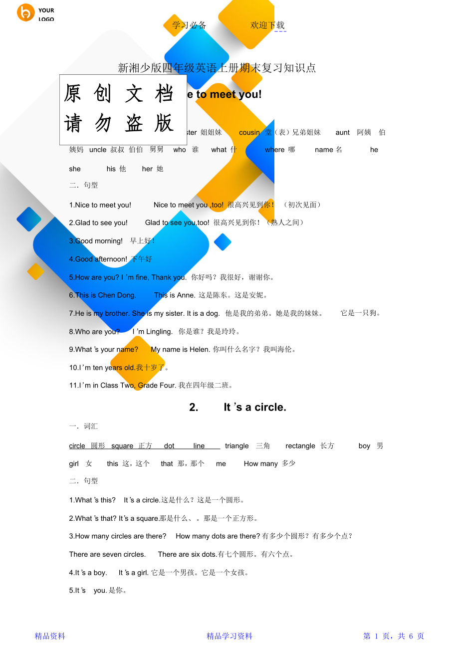 新湘少版四年级英语上册期末复习知识点(精华).doc_第1页