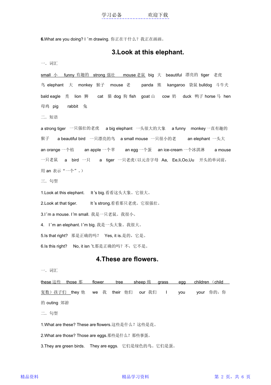 新湘少版四年级英语上册期末复习知识点(精华).doc_第2页