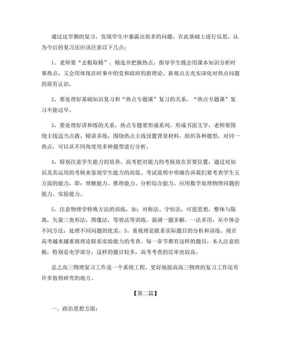 2021年中小学教师职业道德个人年终总结.docx_第2页