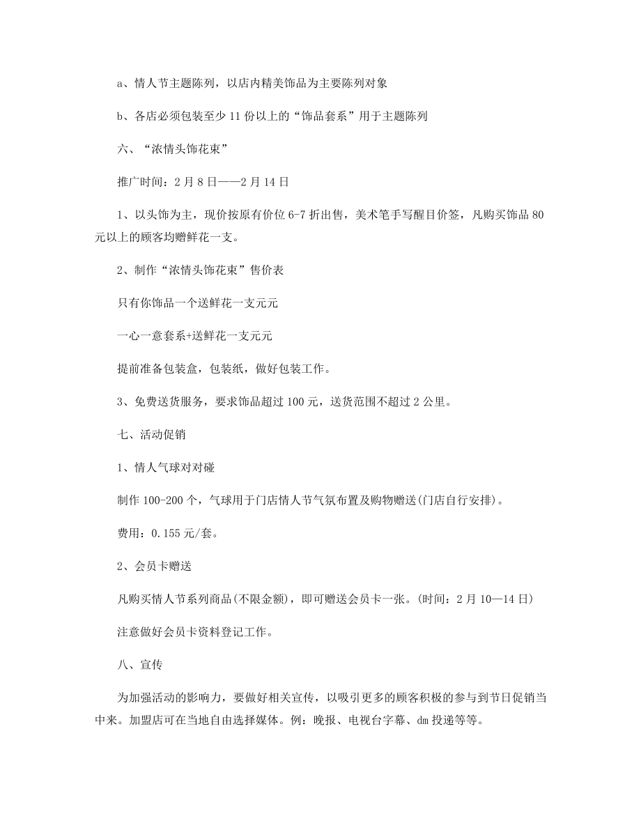 2021年商场情人节活动方案精选.docx_第2页