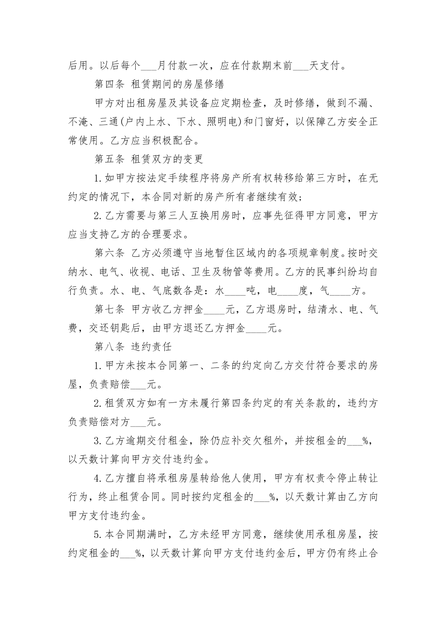 个人房屋租赁协议标准版合同协议.docx_第2页