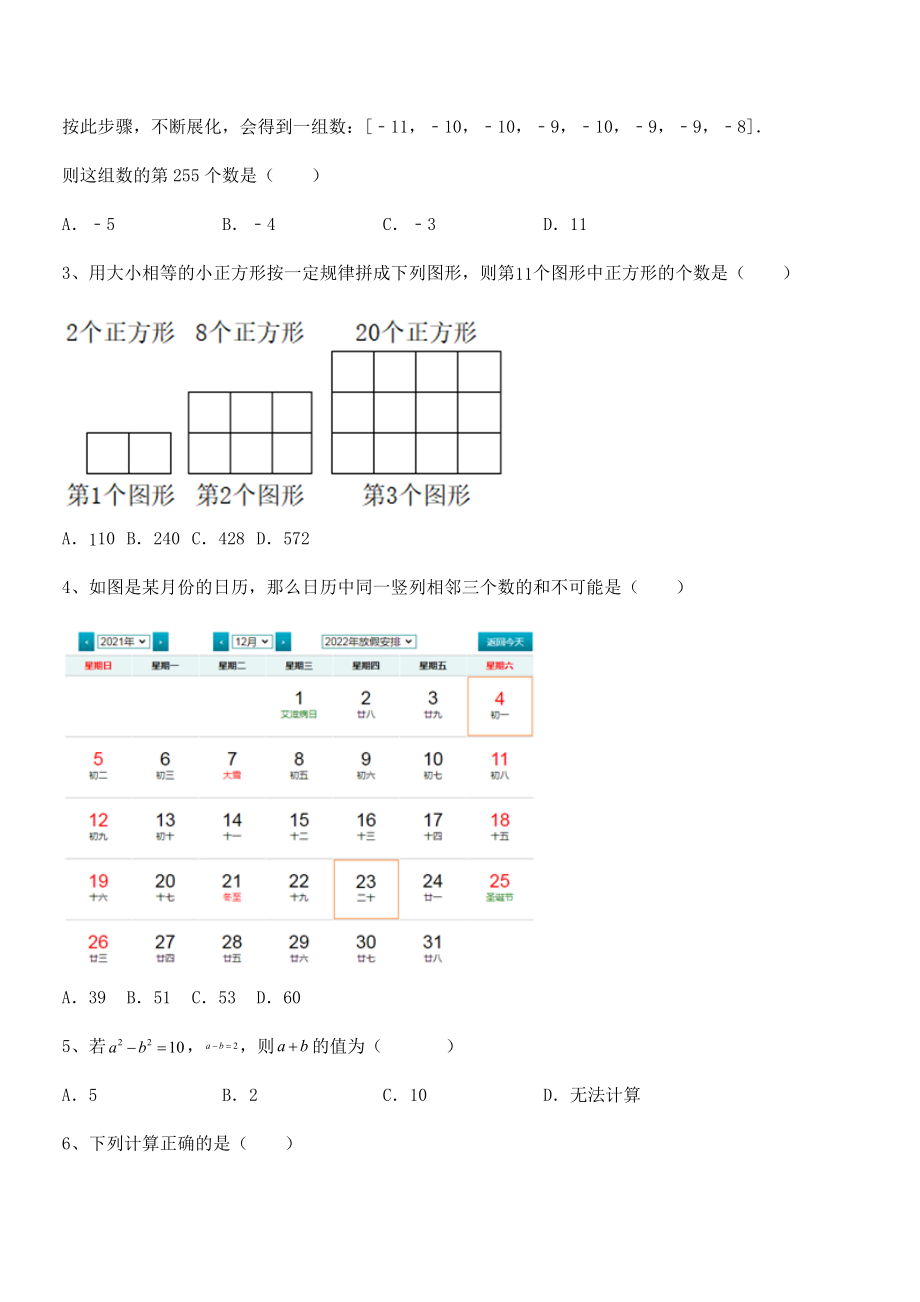 2022年京改版七年级数学下册第六章整式的运算专项测评试题.docx_第2页