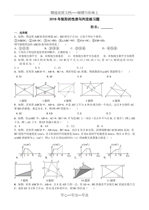 矩形的性质与判定练习题(2018年经典).doc