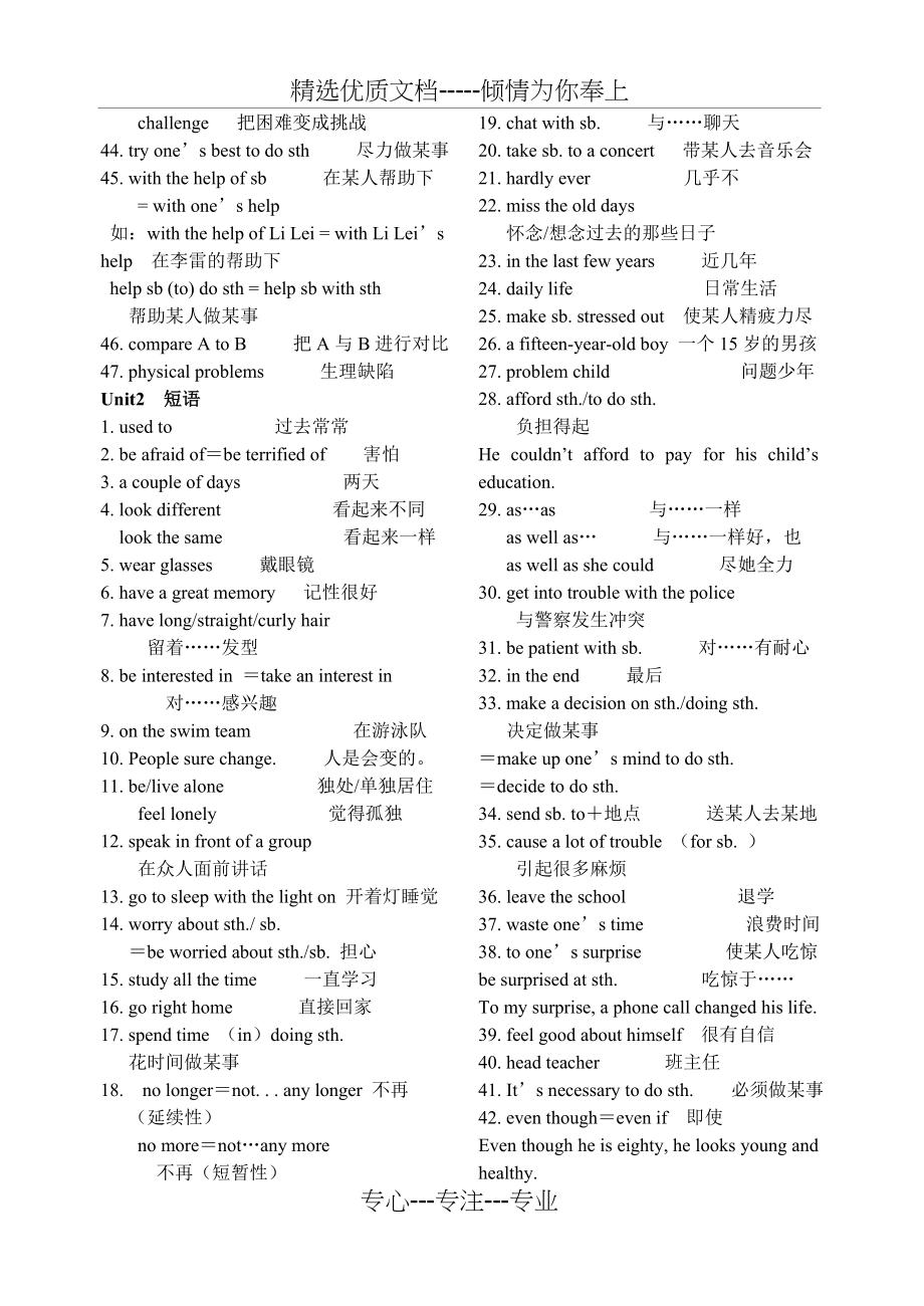 九年级英语全一册短语(共14页).doc_第2页