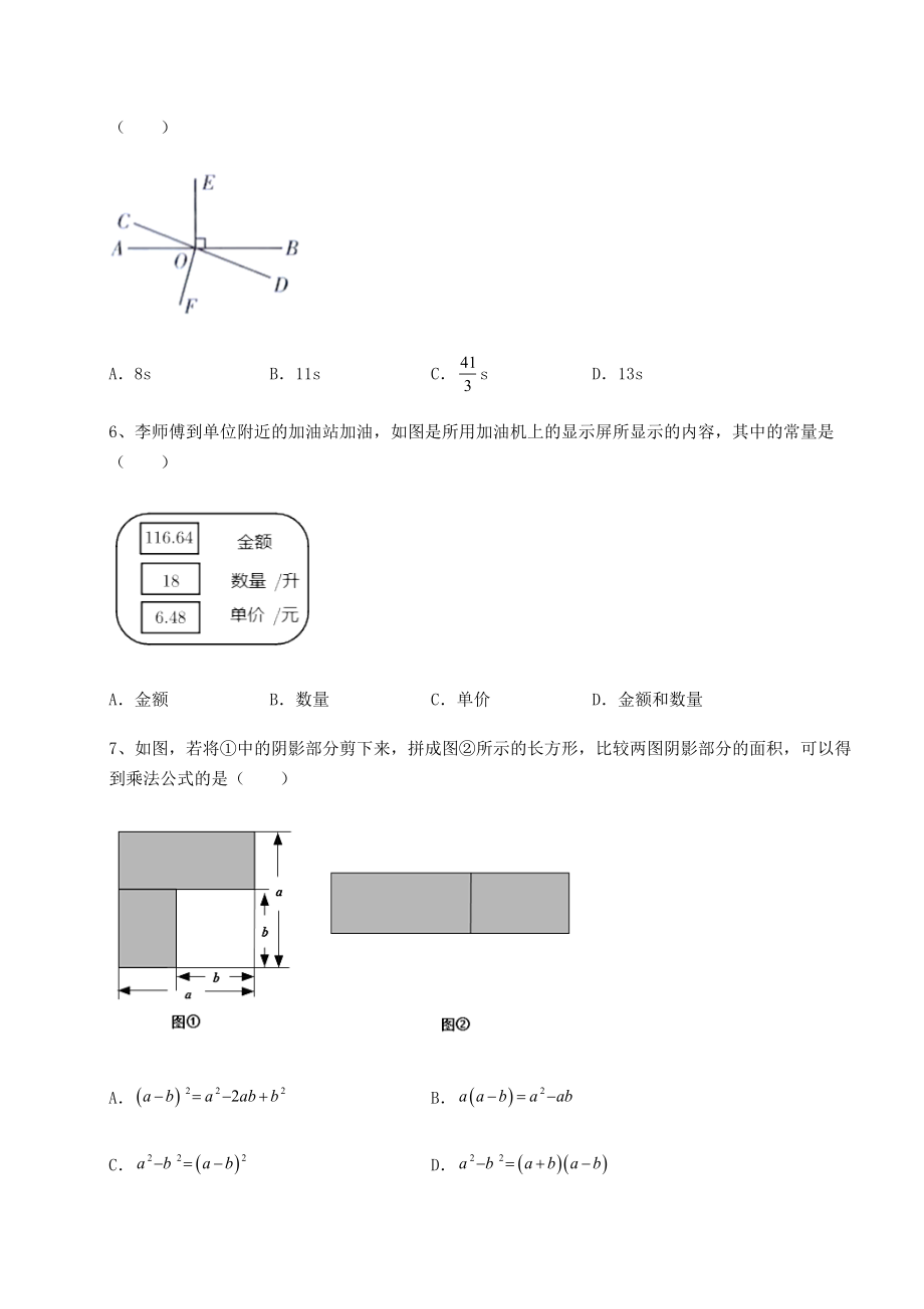 2021-2022学年最新北师大版七年级数学下册期末模拟-卷(Ⅲ)(精选).docx_第2页