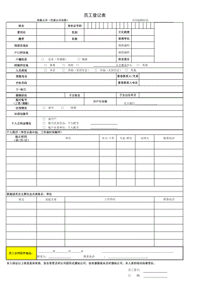 员工登记表模板.pdf