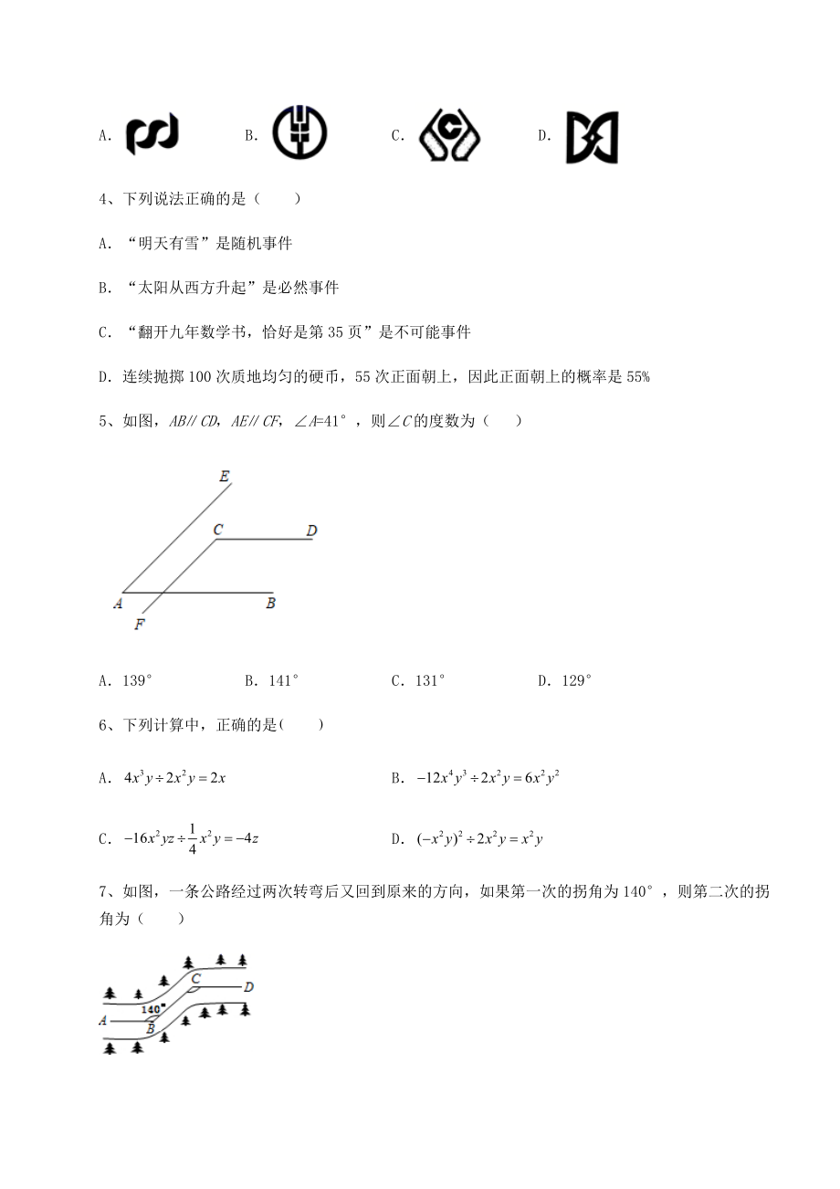 2021-2022学年基础强化北师大版七年级数学下册期末综合复习-卷(Ⅰ)(含详解).docx_第2页