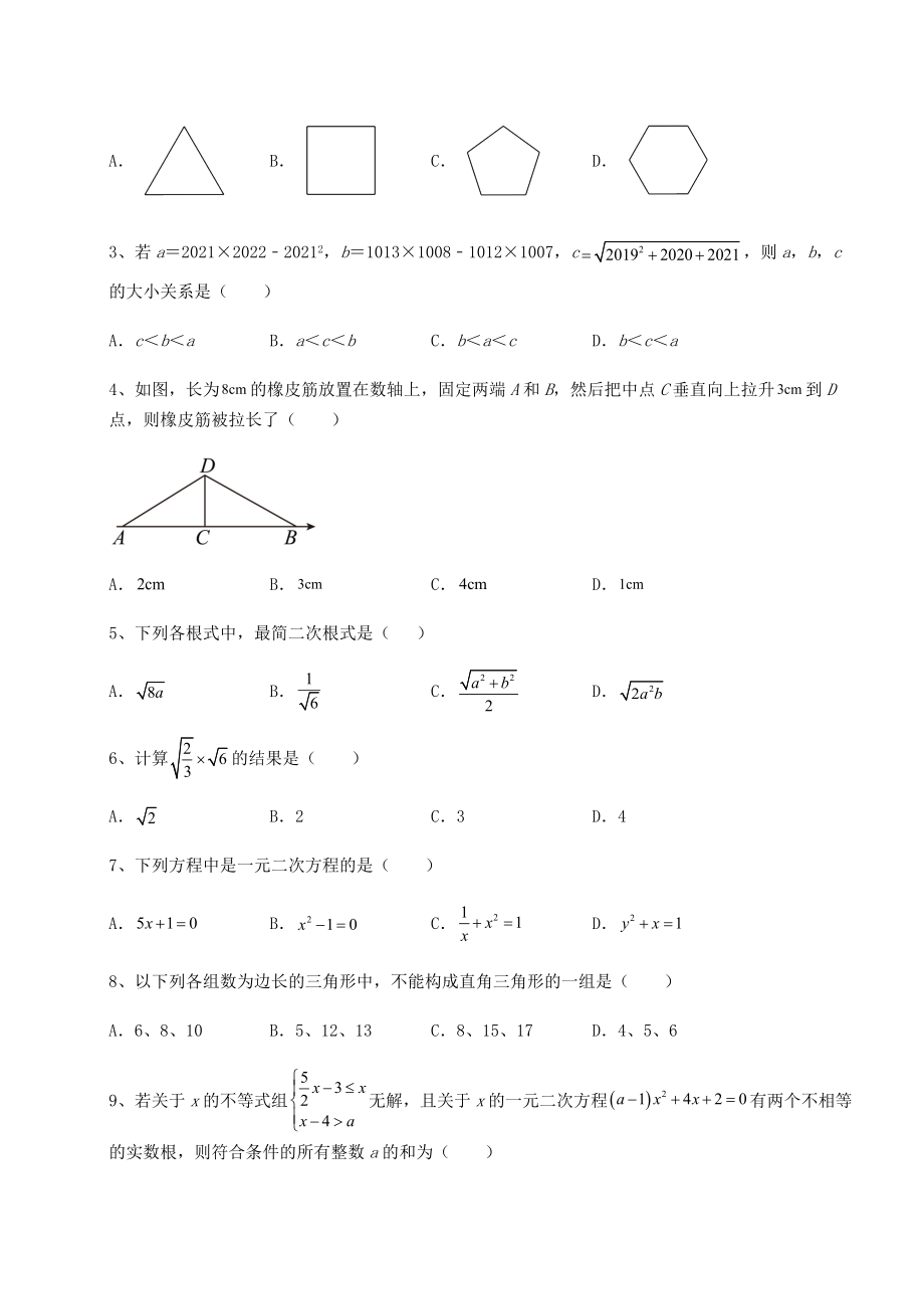 2022年强化训练沪科版八年级下册数学期末模拟考-卷(Ⅱ)(含答案及详解).docx_第2页