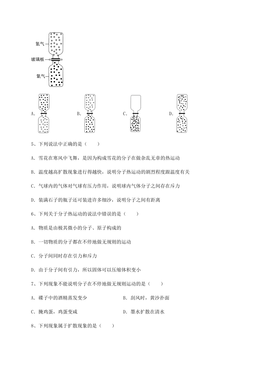 2022年强化训练沪科版八年级物理第十一章-小粒子与大宇宙必考点解析试题(含答案解析).docx_第2页