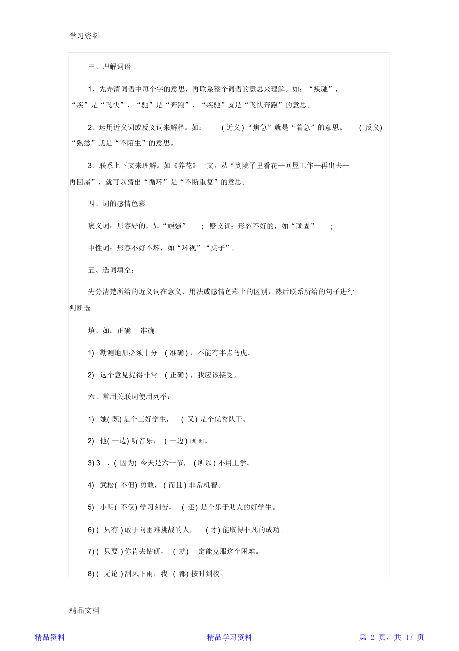 最新小学语文知识点归纳总结doc资料(精华版).doc_第2页