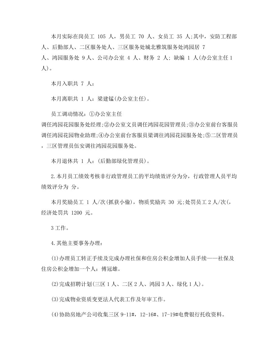 2021年小区物业经理自我年终总结.docx_第2页