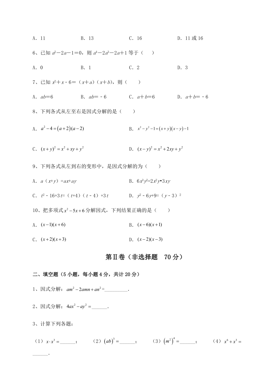 2021-2022学年度强化训练北师大版八年级数学下册第四章因式分解定向训练试题(含答案解析).docx_第2页