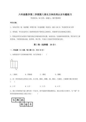 2022年强化训练沪教版(上海)六年级数学第二学期第八章长方体的再认识专题练习试题(含详解).docx