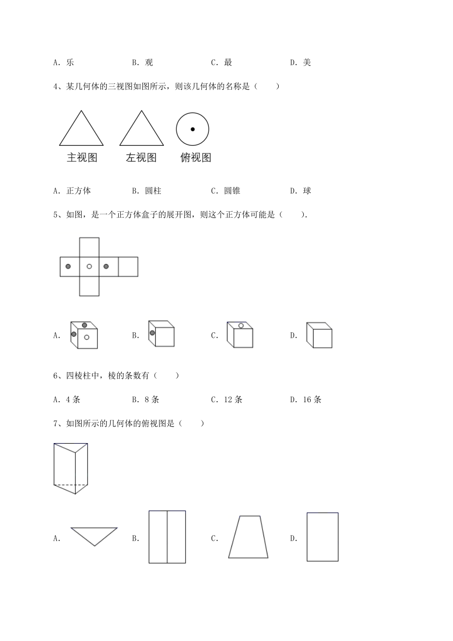 2022年强化训练沪教版(上海)六年级数学第二学期第八章长方体的再认识专题练习试题(含详解).docx_第2页