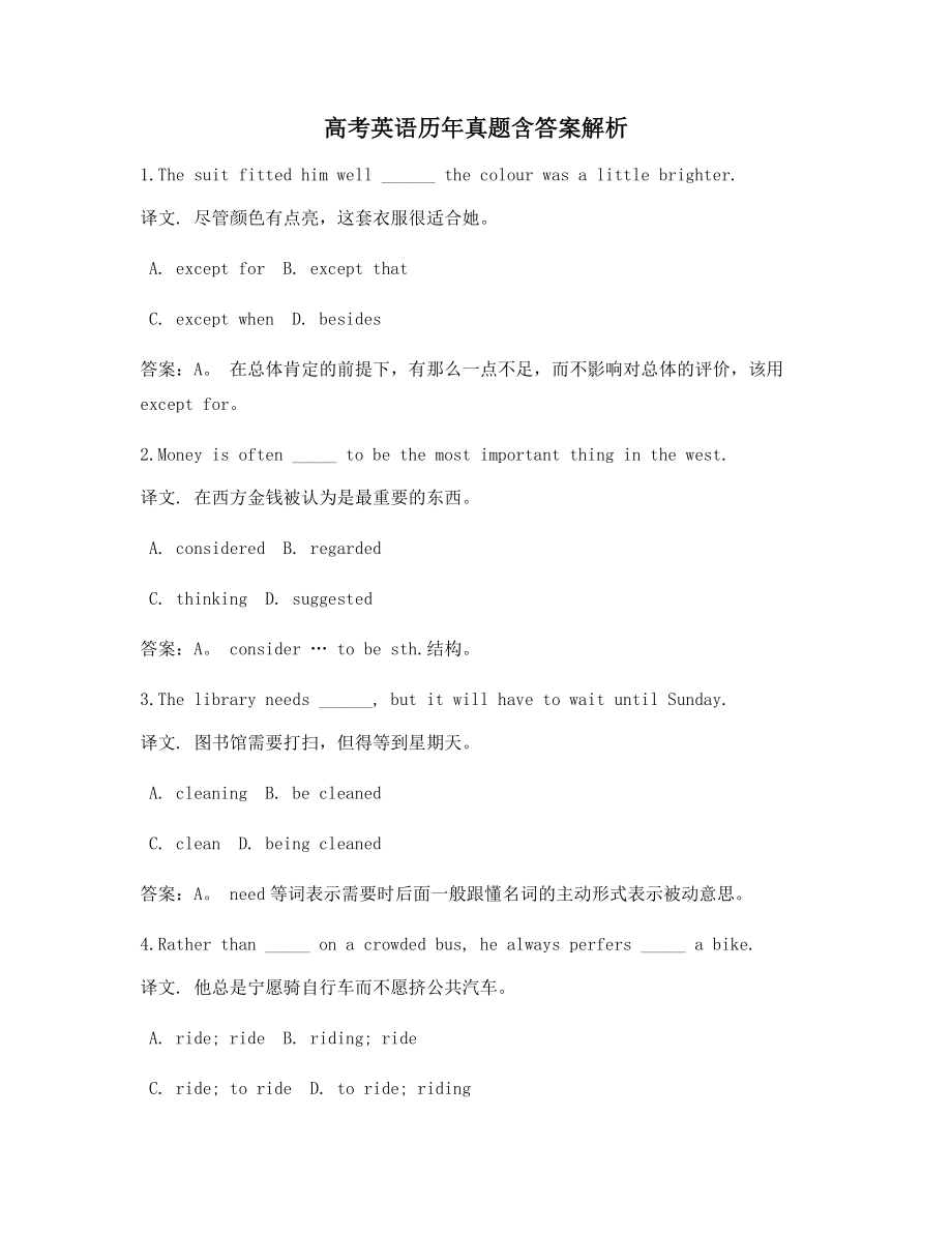 2021年【最新】高考英语知识点练习题(含答案解析).docx_第1页