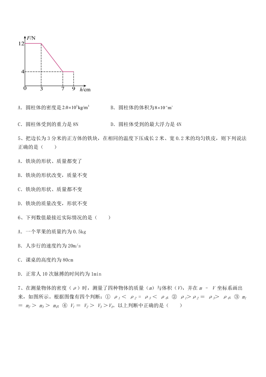 2021-2022学年苏教版八年级物理下册第六章物质的物理属性章节测评试卷(名师精选).docx_第2页