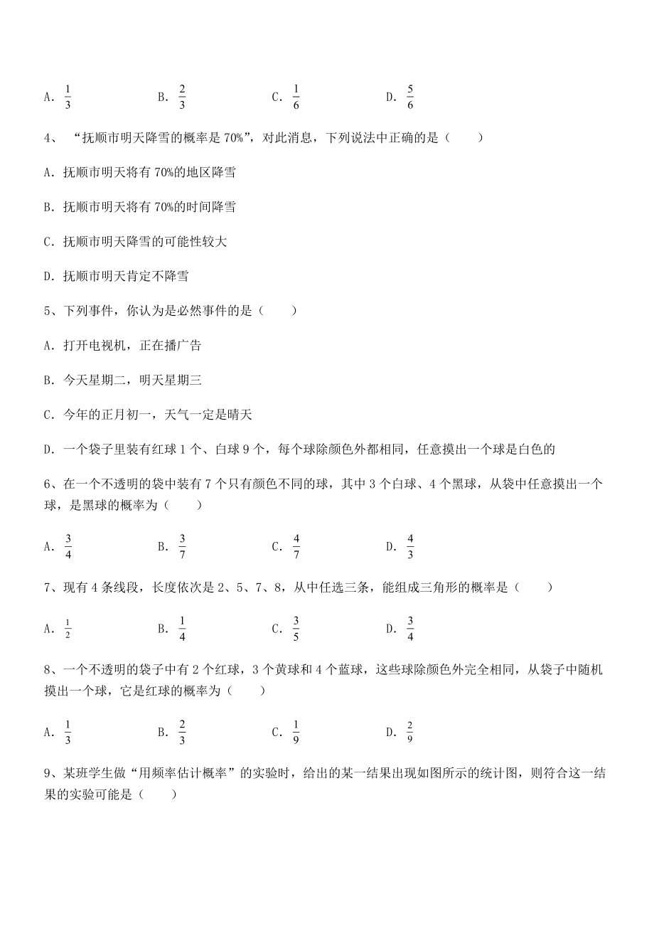 2021-2022学年度北师大版七年级数学下册第六章概率初步专题攻克试题(含详解).docx_第2页