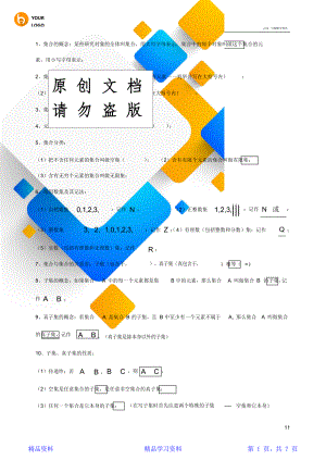 最新最全面高一数学必修1知识点归纳(精华版).doc