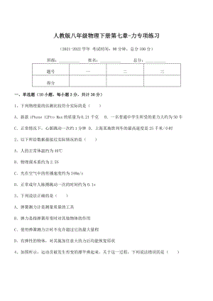 2022中考特训人教版八年级物理下册第七章-力专项练习试题(含解析).docx