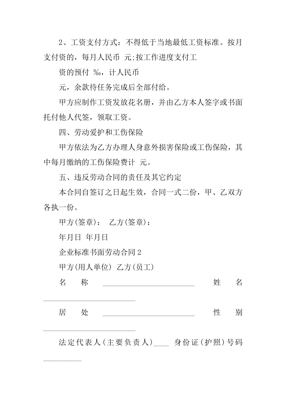 企业标准书面劳动合同5篇优质.docx_第2页