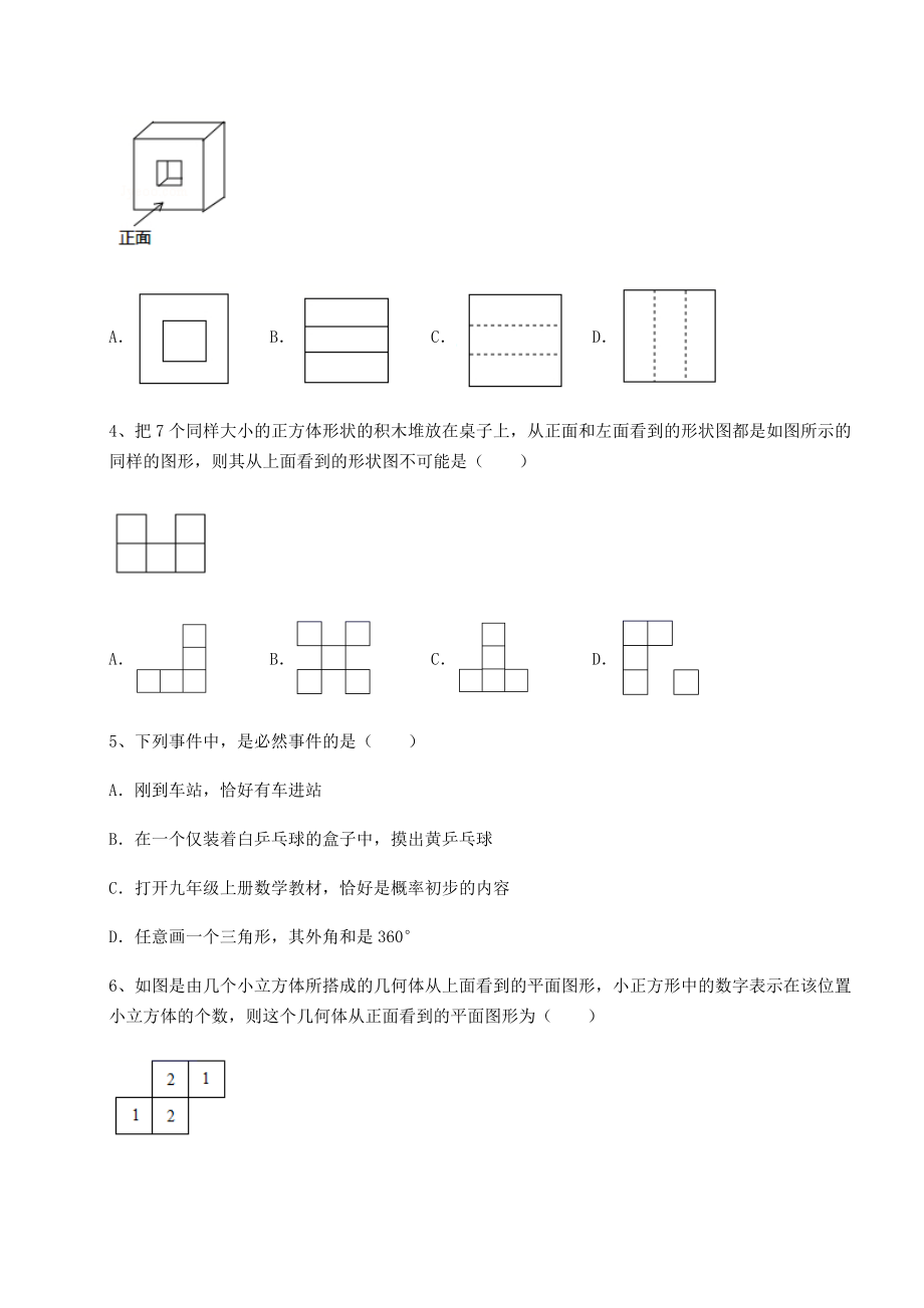 2021-2022学年最新2022年沪科版九年级数学下册期末定向训练-B卷(含答案详解).docx_第2页