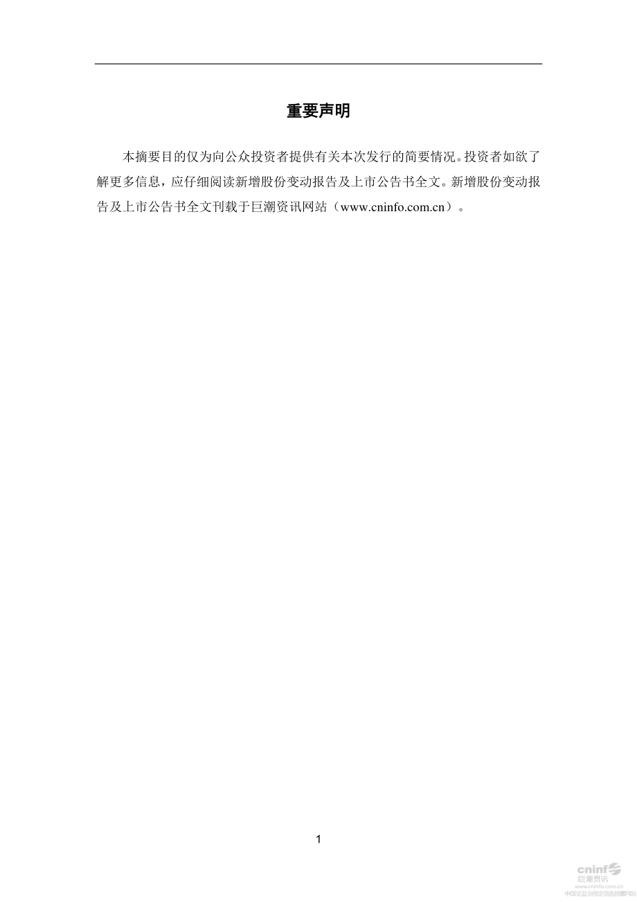 利源精制：非公开发行股票新增股份变动报告及上市公告书摘要.PDF_第2页