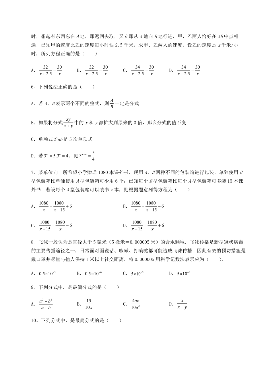 2021-2022学年北师大版八年级数学下册第五章分式与分式方程章节练习试卷.docx_第2页