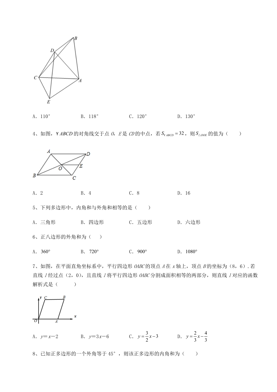 2021-2022学年基础强化北师大版八年级数学下册第六章平行四边形专题攻克试卷(精选).docx_第2页