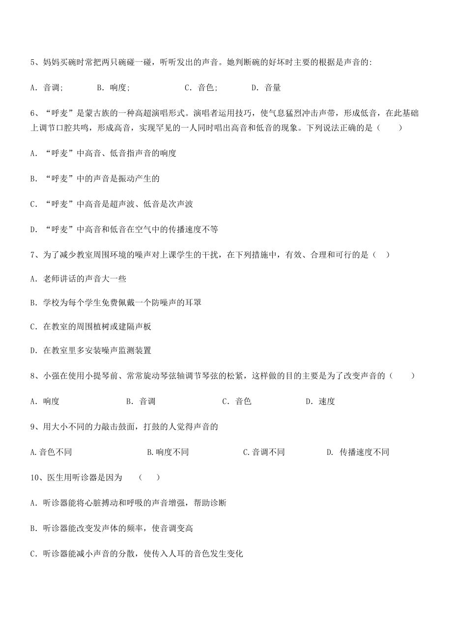 2021年最新省石家庄市42中八年级物理上册第二章声现象月度测评(人教含答案).docx_第2页