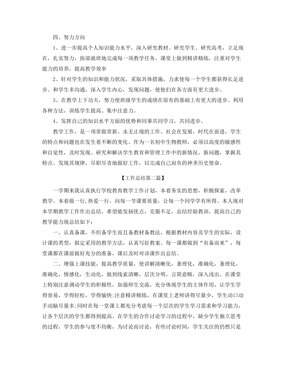 2021年最新生物教师年度工作总结精选五篇.docx_第2页