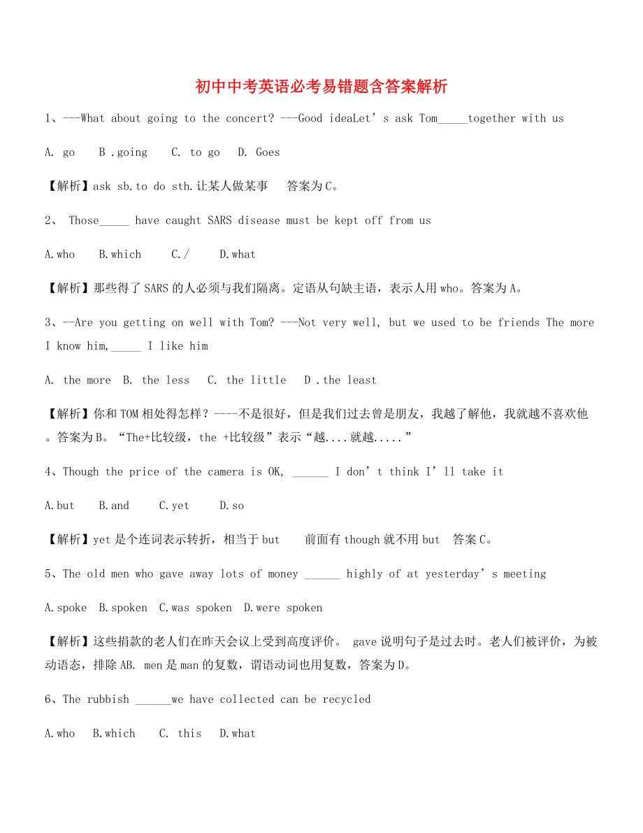 2021年最火中考英语高频题合集(含解析).docx_第1页