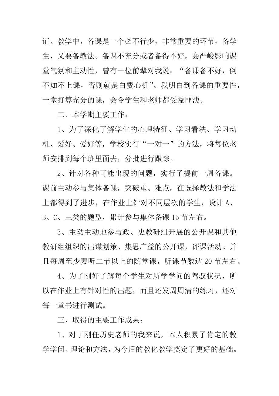 2022年八年级历史教学工作总结例文.docx_第2页