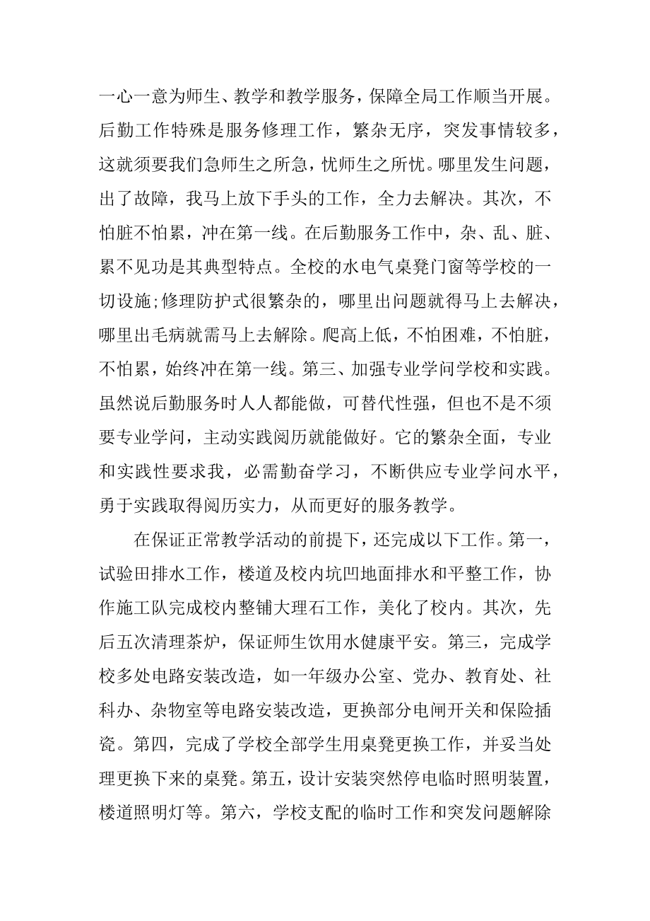 2021年党员个人总结范文.docx_第2页