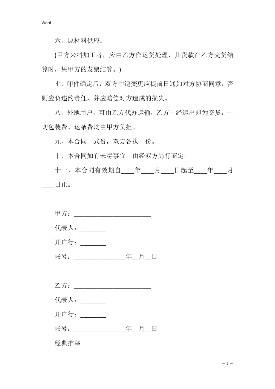 有关印刷品订货格式.docx_第2页