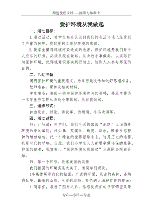 保护环境从我做起(共5页).docx