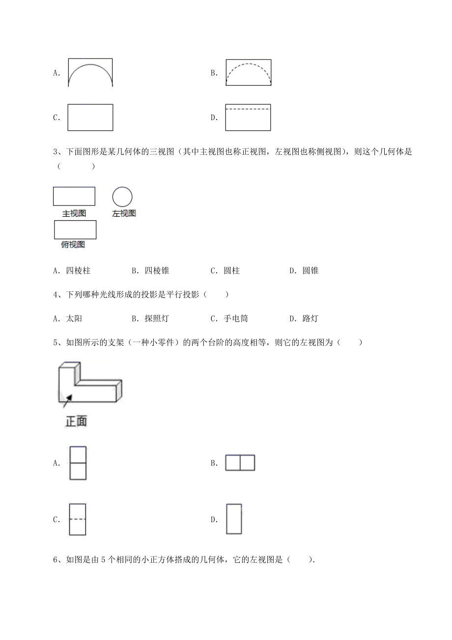 2021-2022学年度沪科版九年级数学下册第25章投影与视图综合练习试题(含解析).docx_第2页