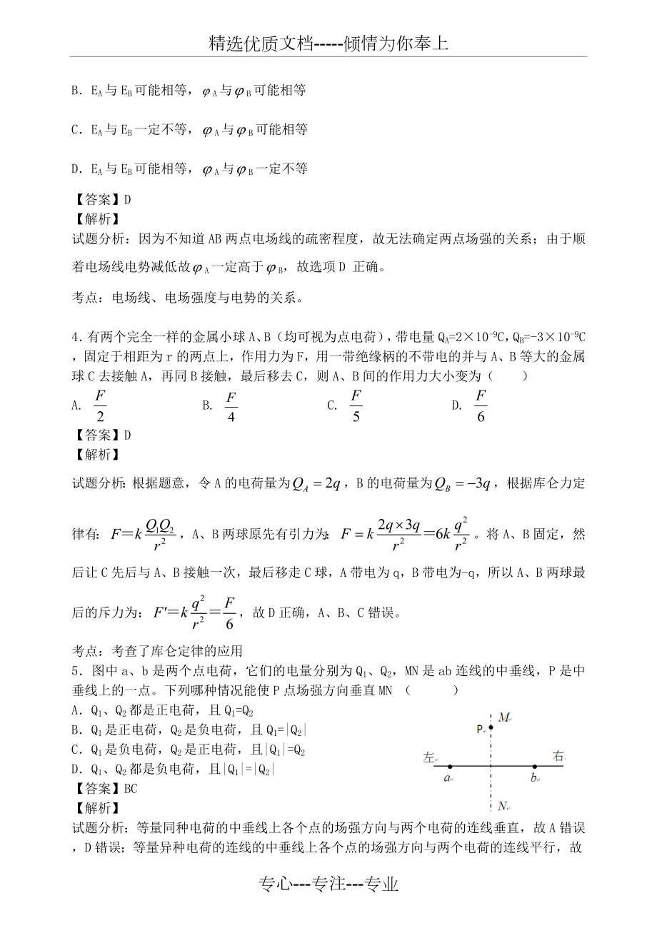 高二物理选修3-1第一章《静电场》单元测试.doc_第2页