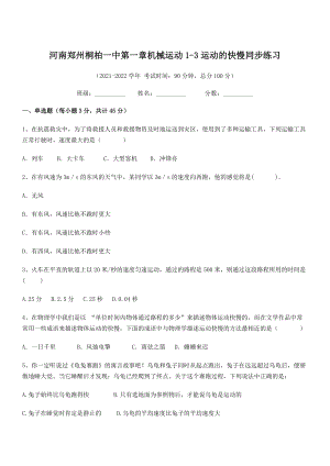 2021年最新河南郑州桐柏一中八年级物理上册第一章机械运动1-3运动的快慢同步练习(人教).docx